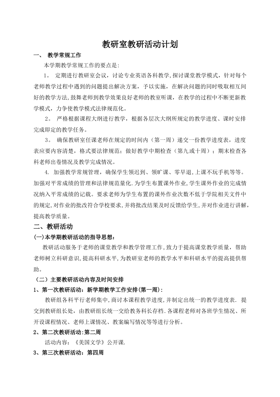 教研室教研活动计划_第1页