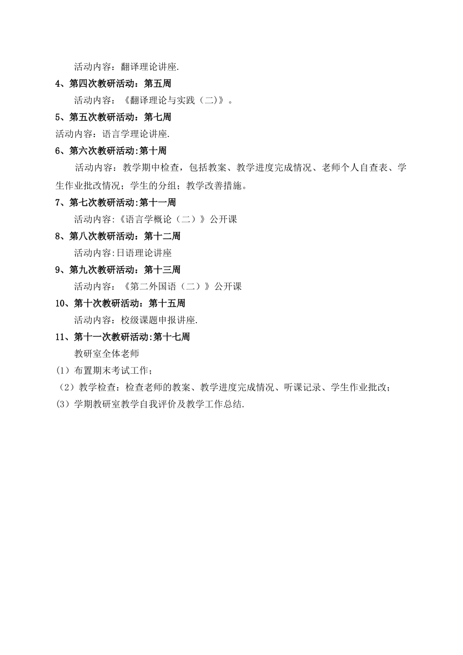 教研室教研活动计划_第2页