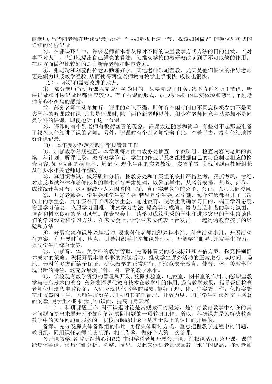 教研工作总结_第2页