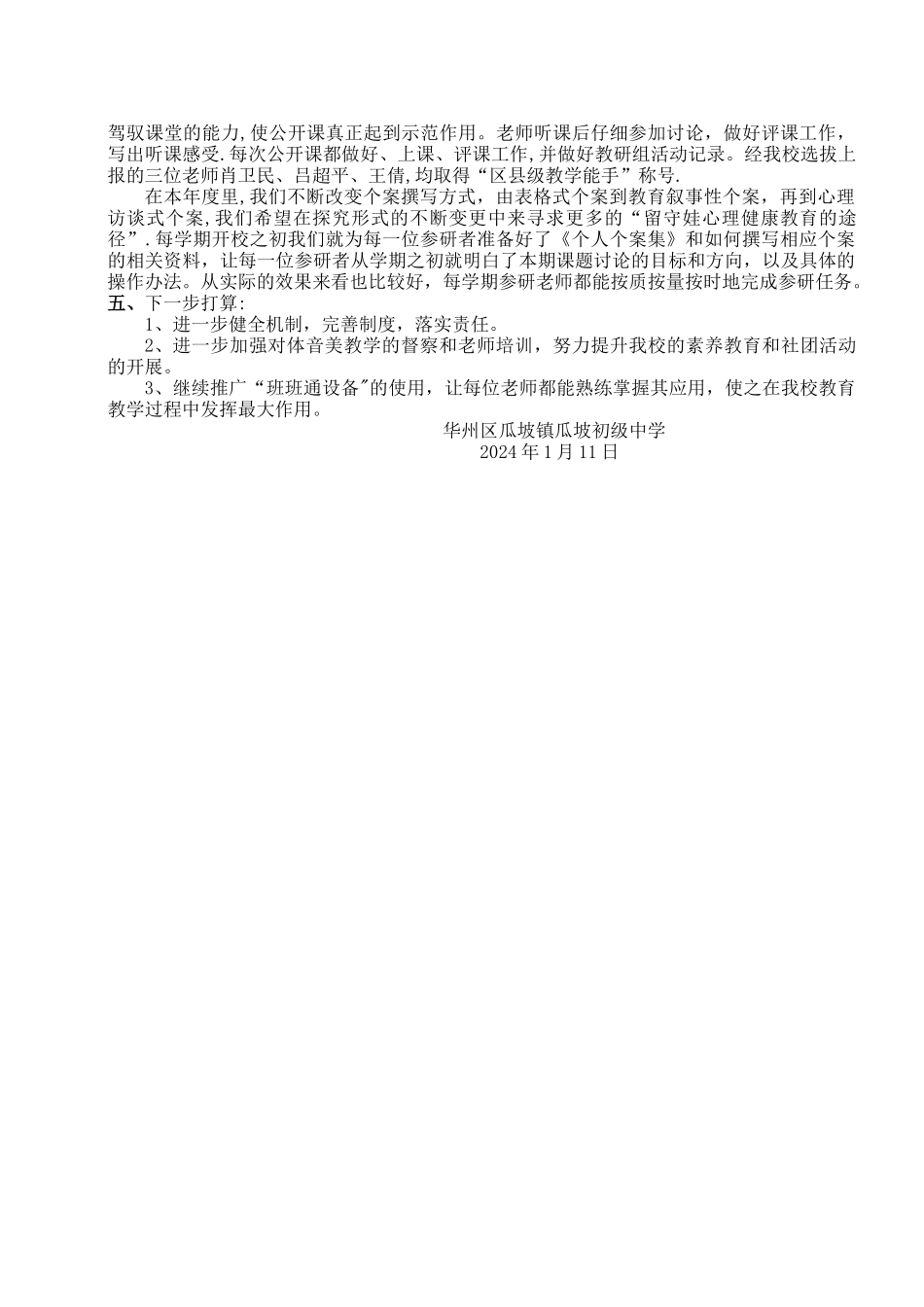 教研工作总结_第3页