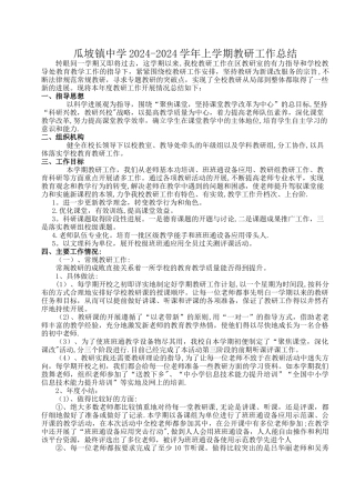 教研工作总结