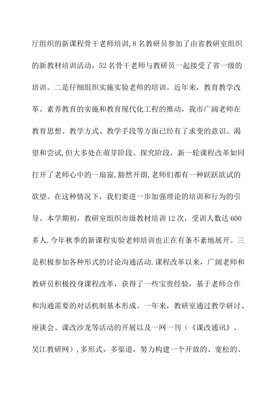 教研工作总结_第2页