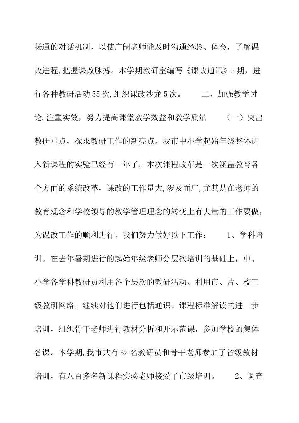 教研工作总结_第3页
