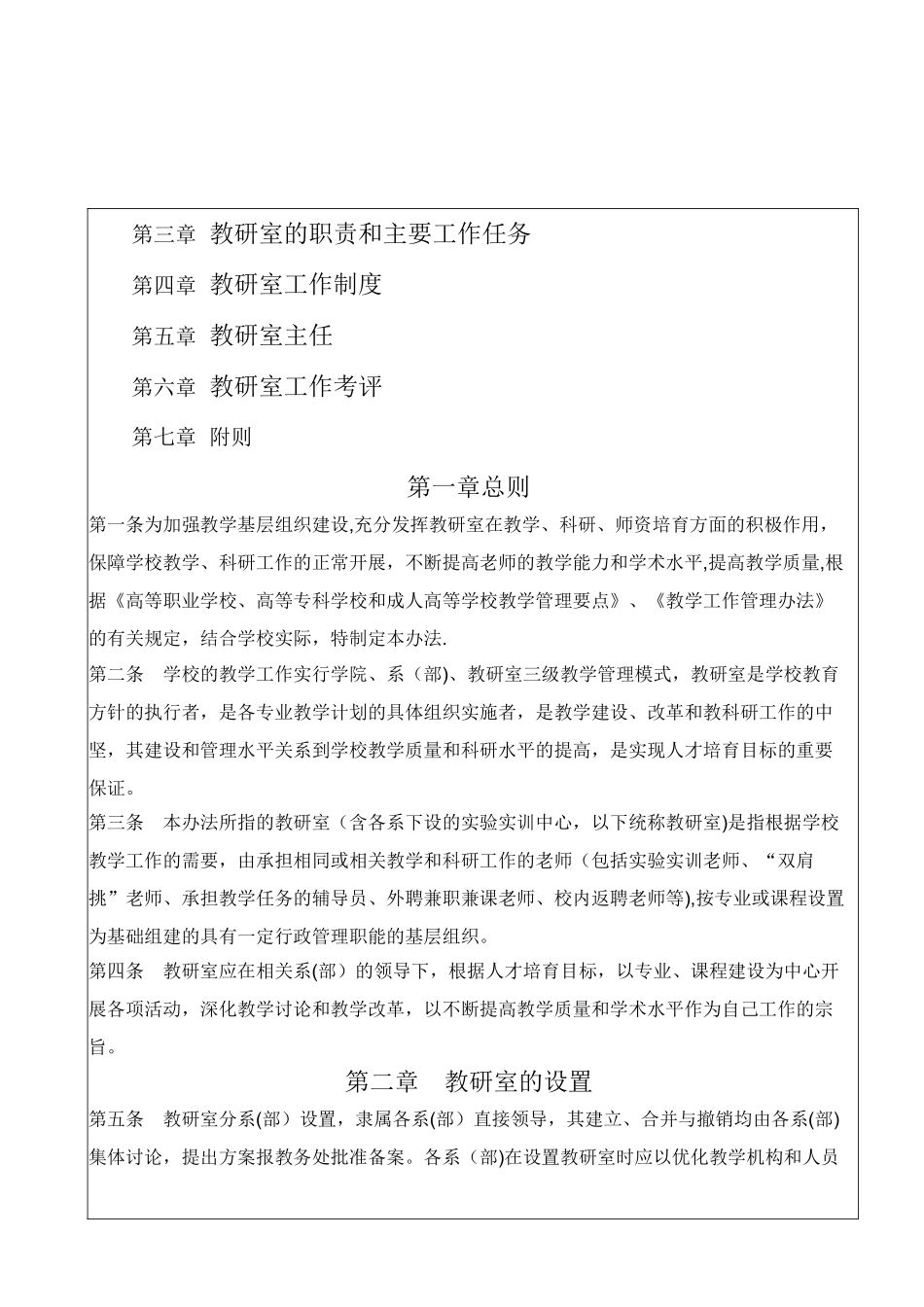 教研室设置及管理办法_第3页