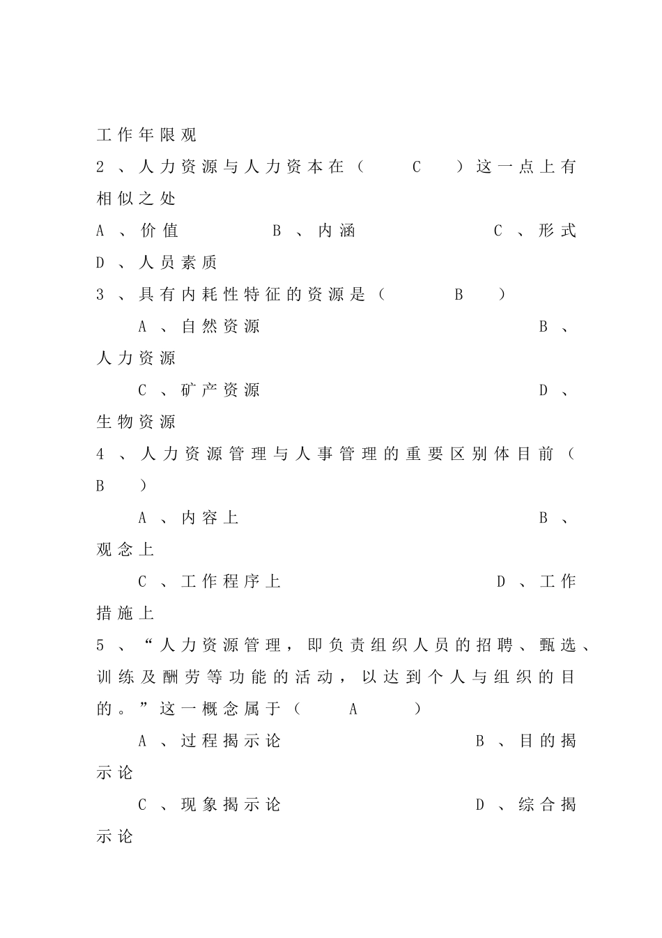 2025年电大人力资源知识专业复习资料_第2页