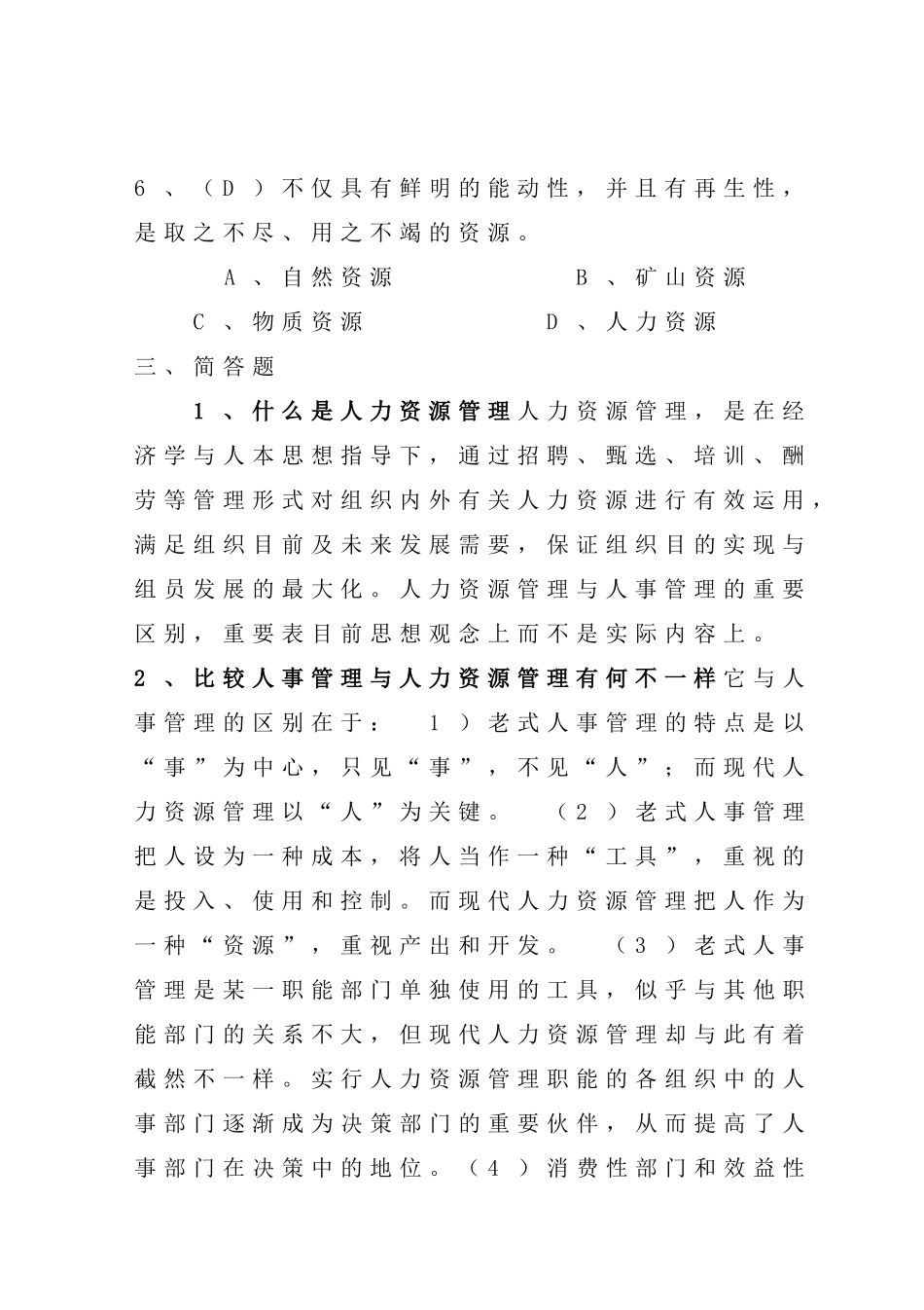 2025年电大人力资源知识专业复习资料_第3页