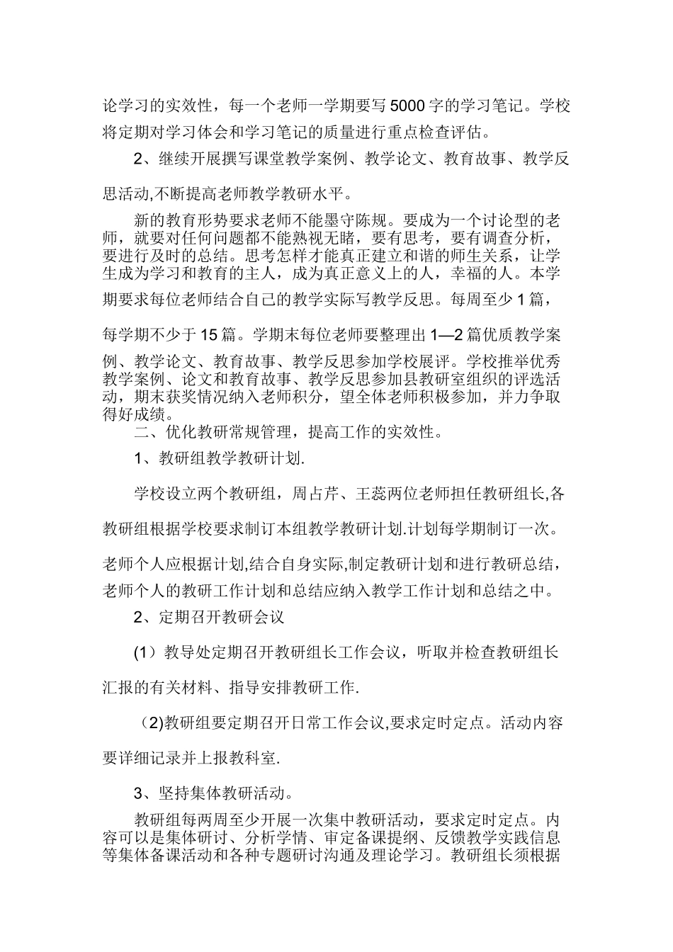 教研工作计划及安排_第2页