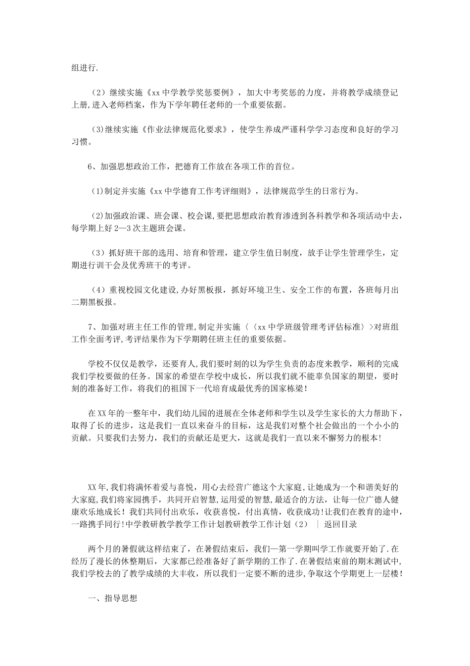 教研教学工作计划2篇_第2页