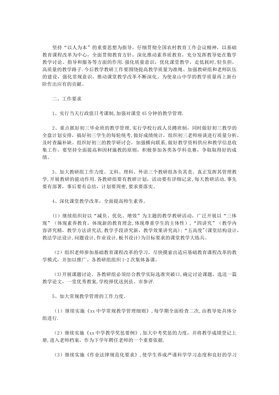 教研教学工作计划2篇_第3页