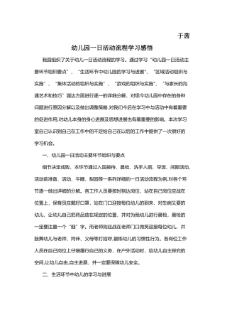 教研总结幼儿园一日活动流程学习感悟