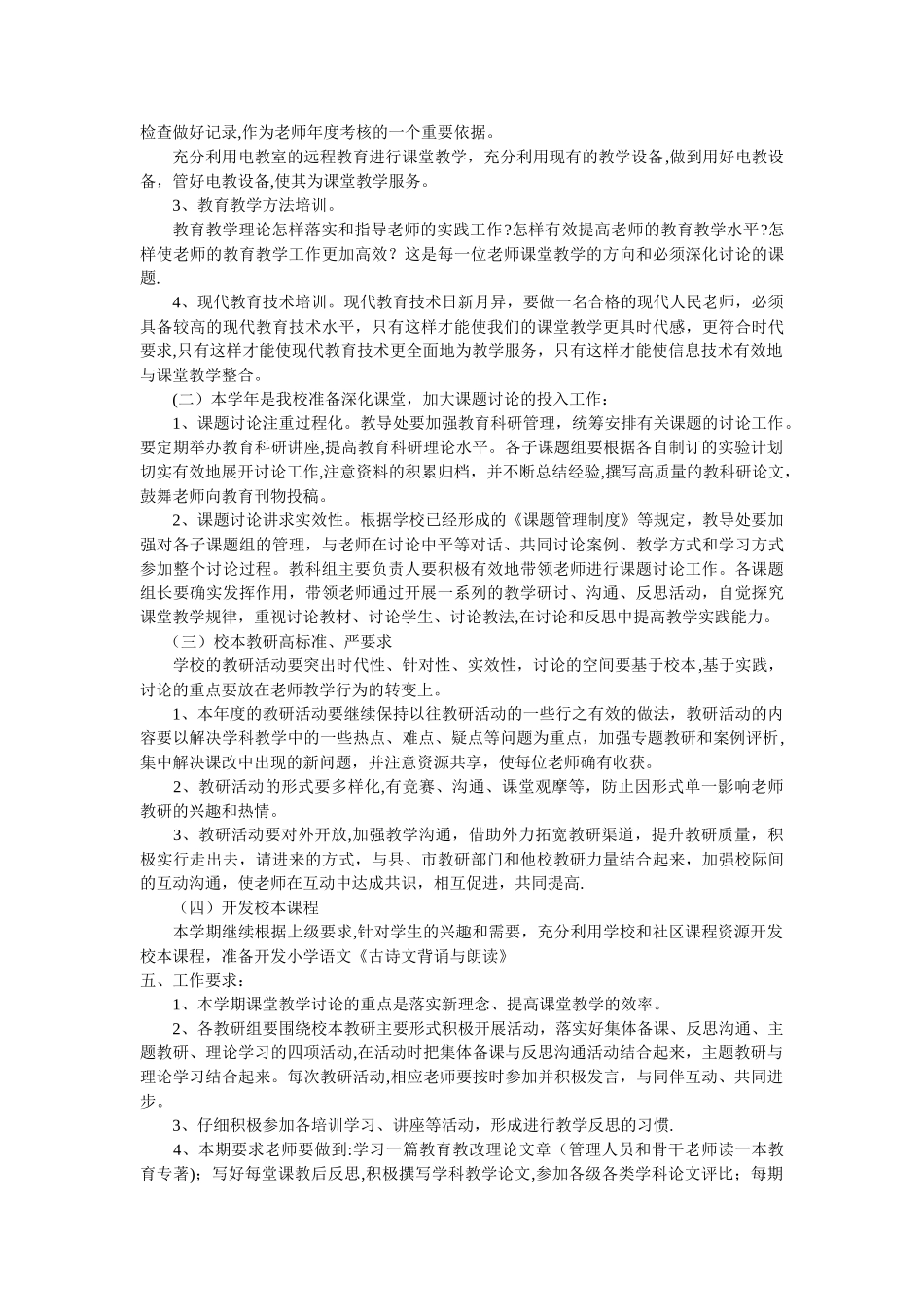 教研工作计划_第2页