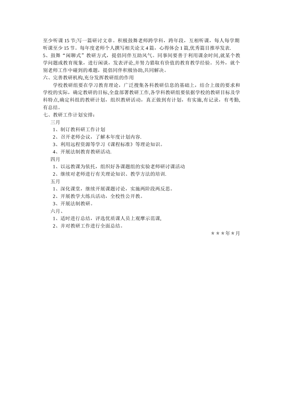 教研工作计划_第3页