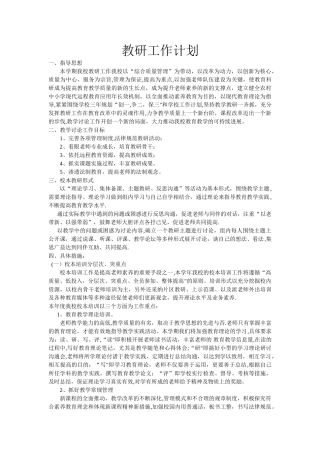教研工作计划