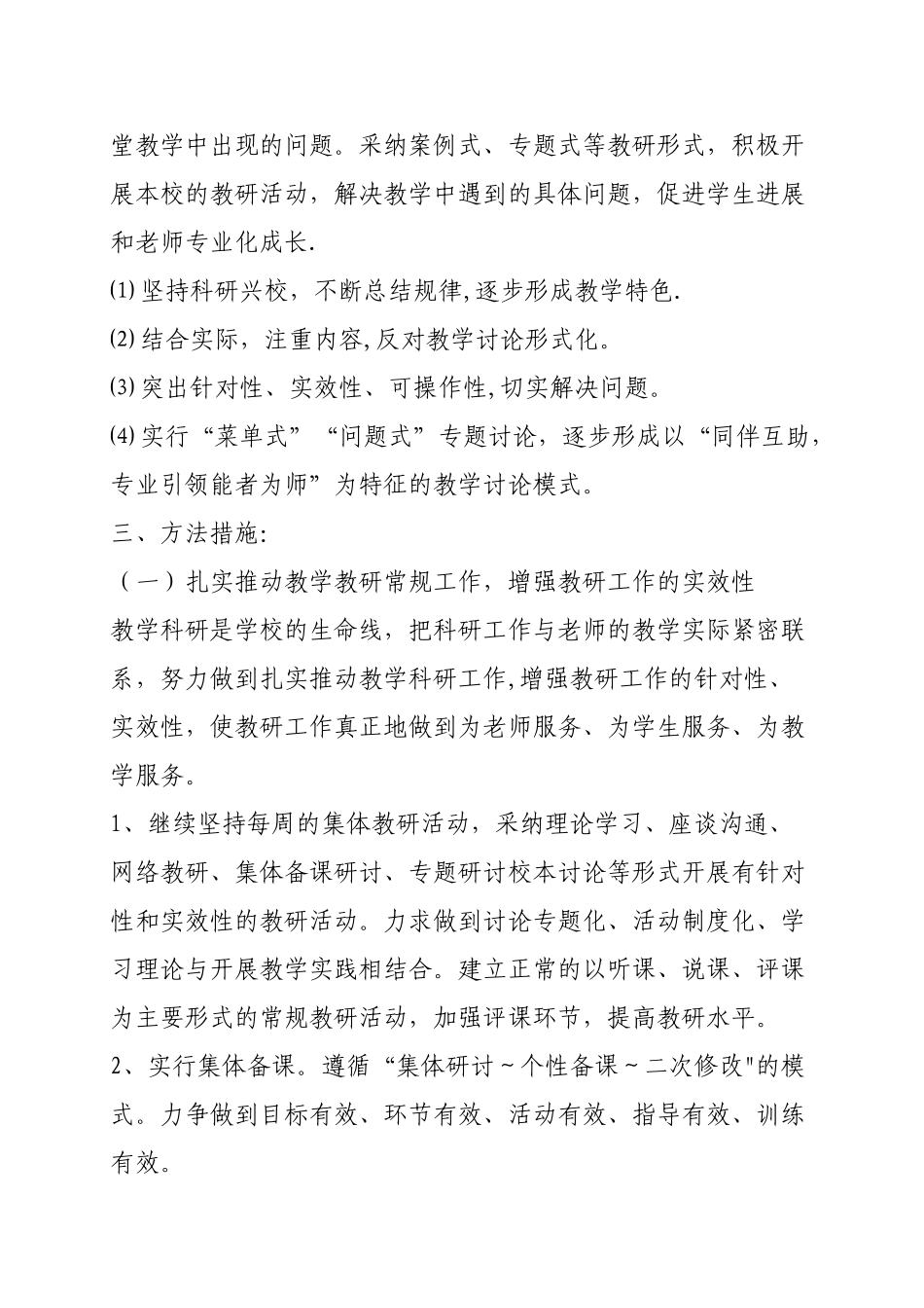 教研活动计划_第2页