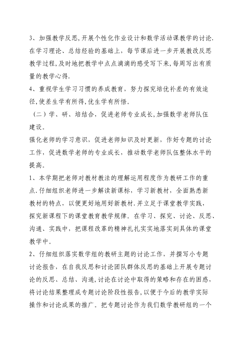 教研活动计划_第3页