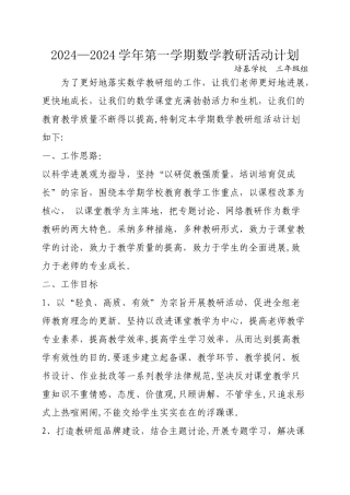 教研活动计划