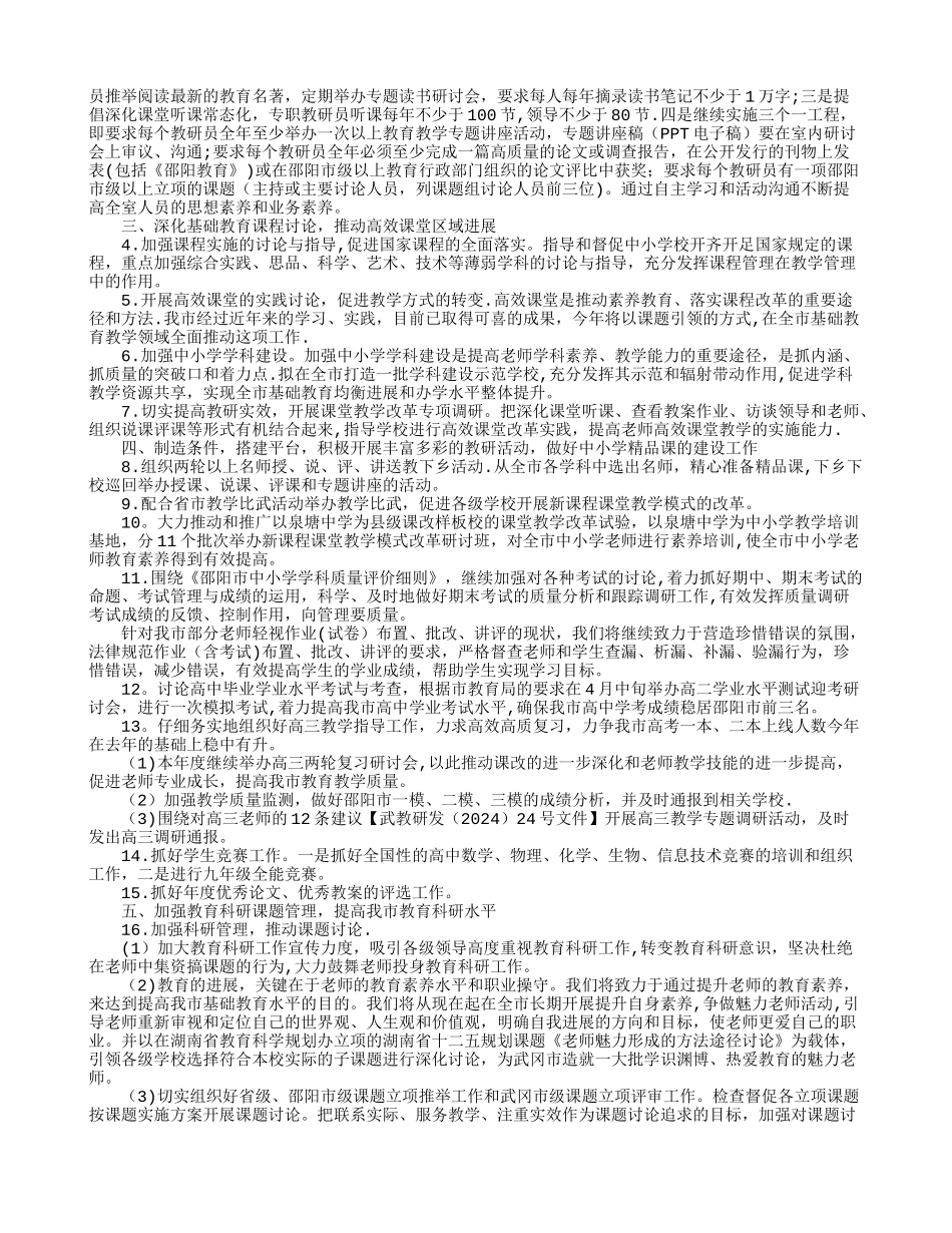 教研室工作计划--三篇_第3页