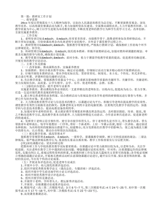 教研室工作计划--三篇