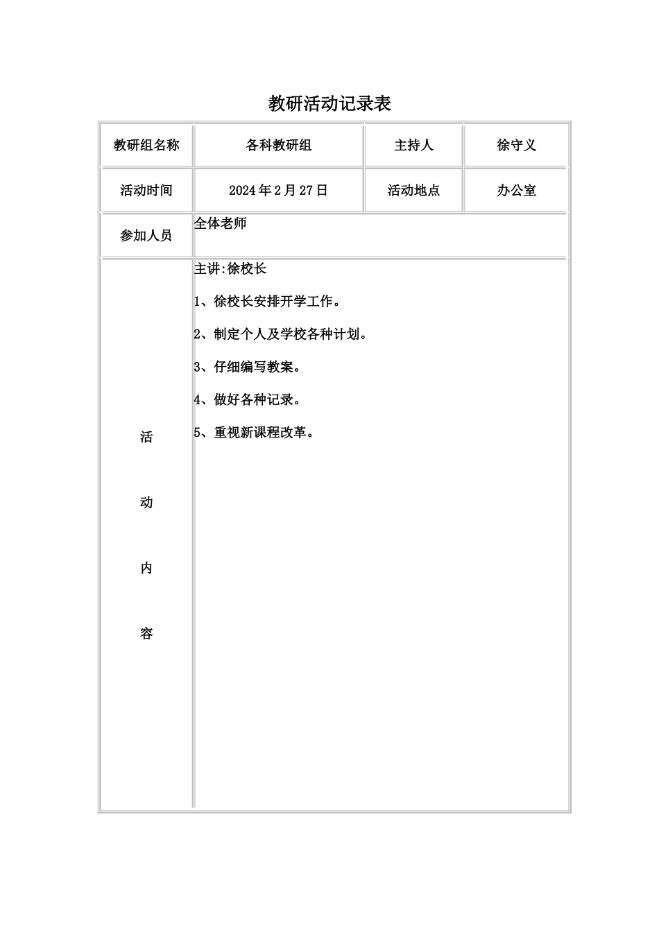 教研活动记录表_第1页