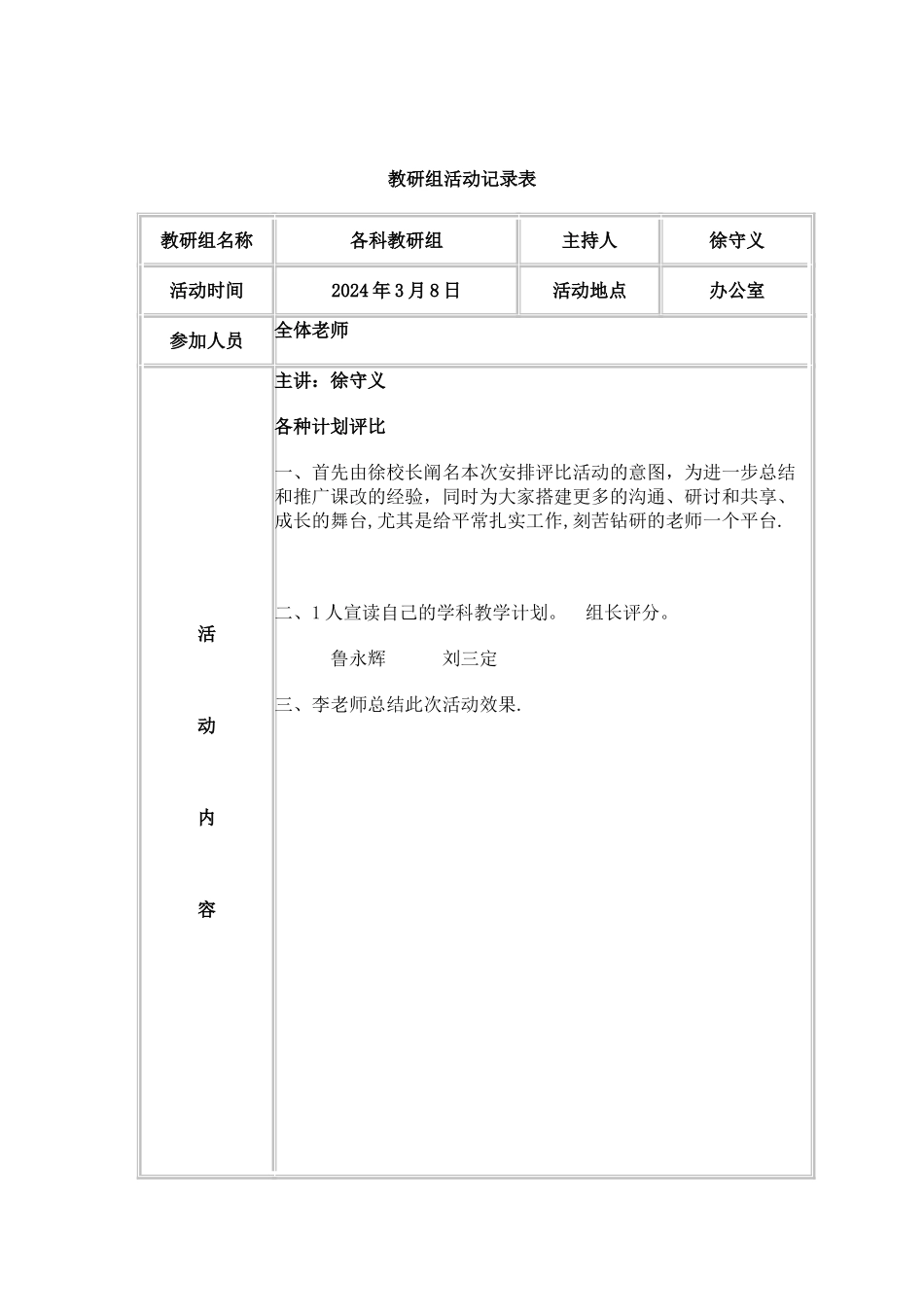 教研活动记录表_第2页