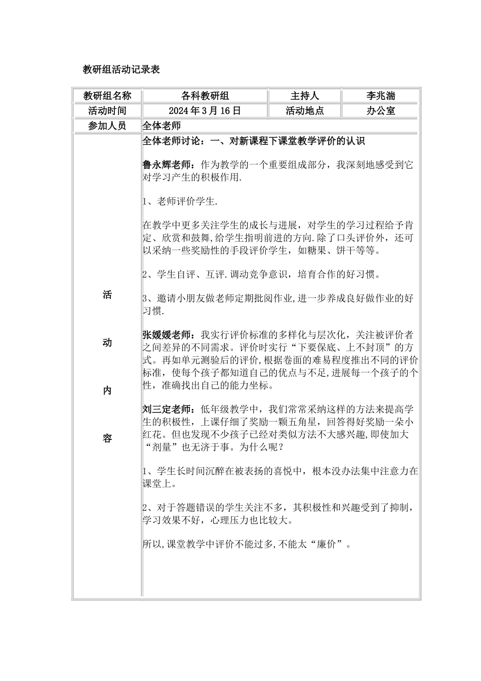 教研活动记录表_第3页