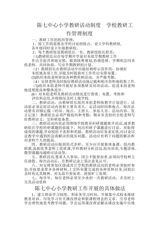 教研活动管理制度及具体措施