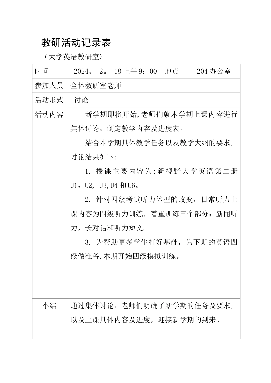 教研活动记录表模版_第1页