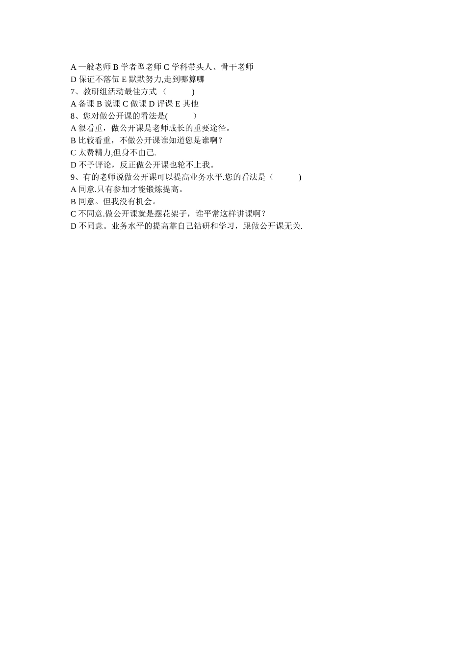 教研活动问卷调查表_第3页