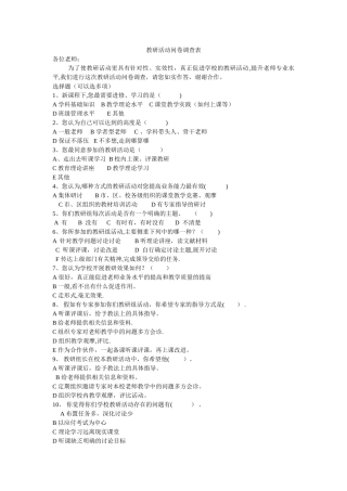 教研活动问卷调查表
