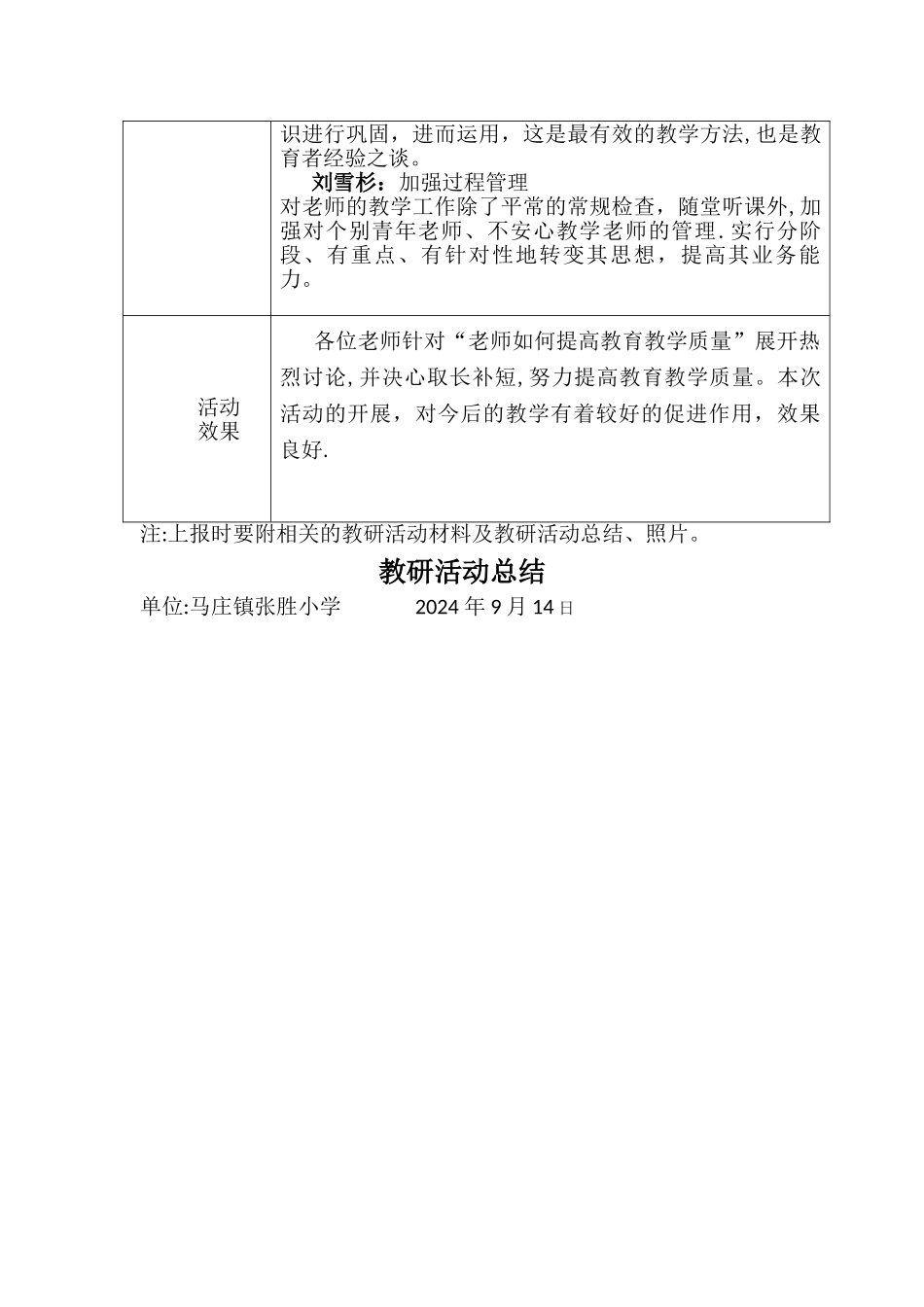 教研活动：教师如何提高教育教学质量_第2页