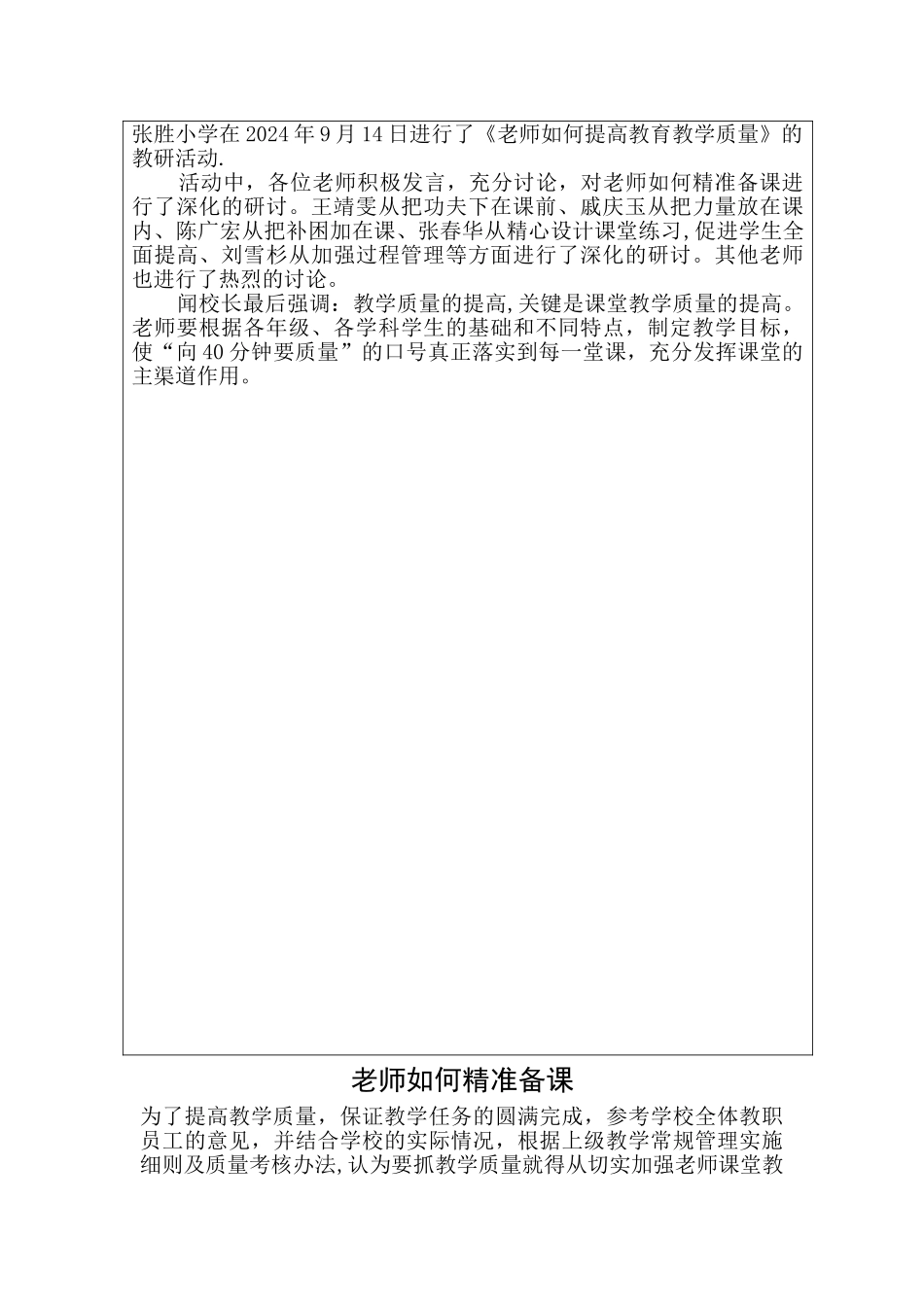 教研活动：教师如何提高教育教学质量_第3页