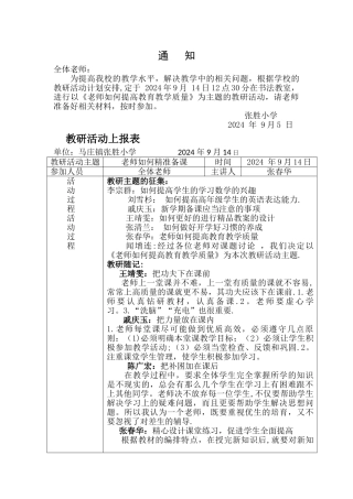 教研活动：教师如何提高教育教学质量