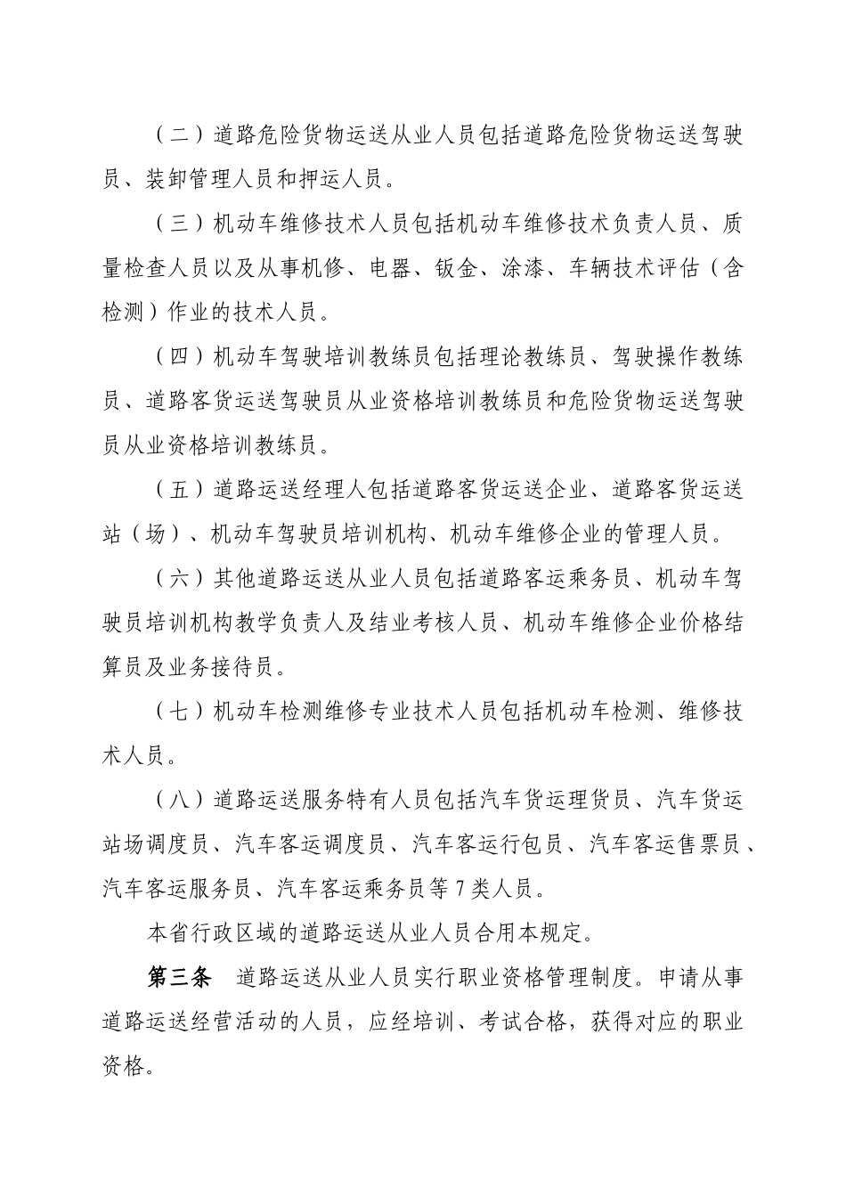 2025年河南省道路运输从业人员职业资格管理规定111河南_第2页