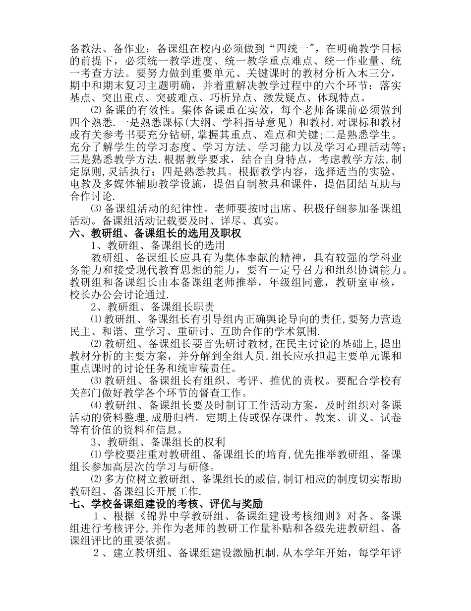 教研组、备课组建设管理方案_第3页