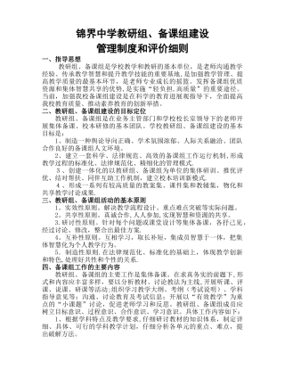教研组、备课组建设管理方案