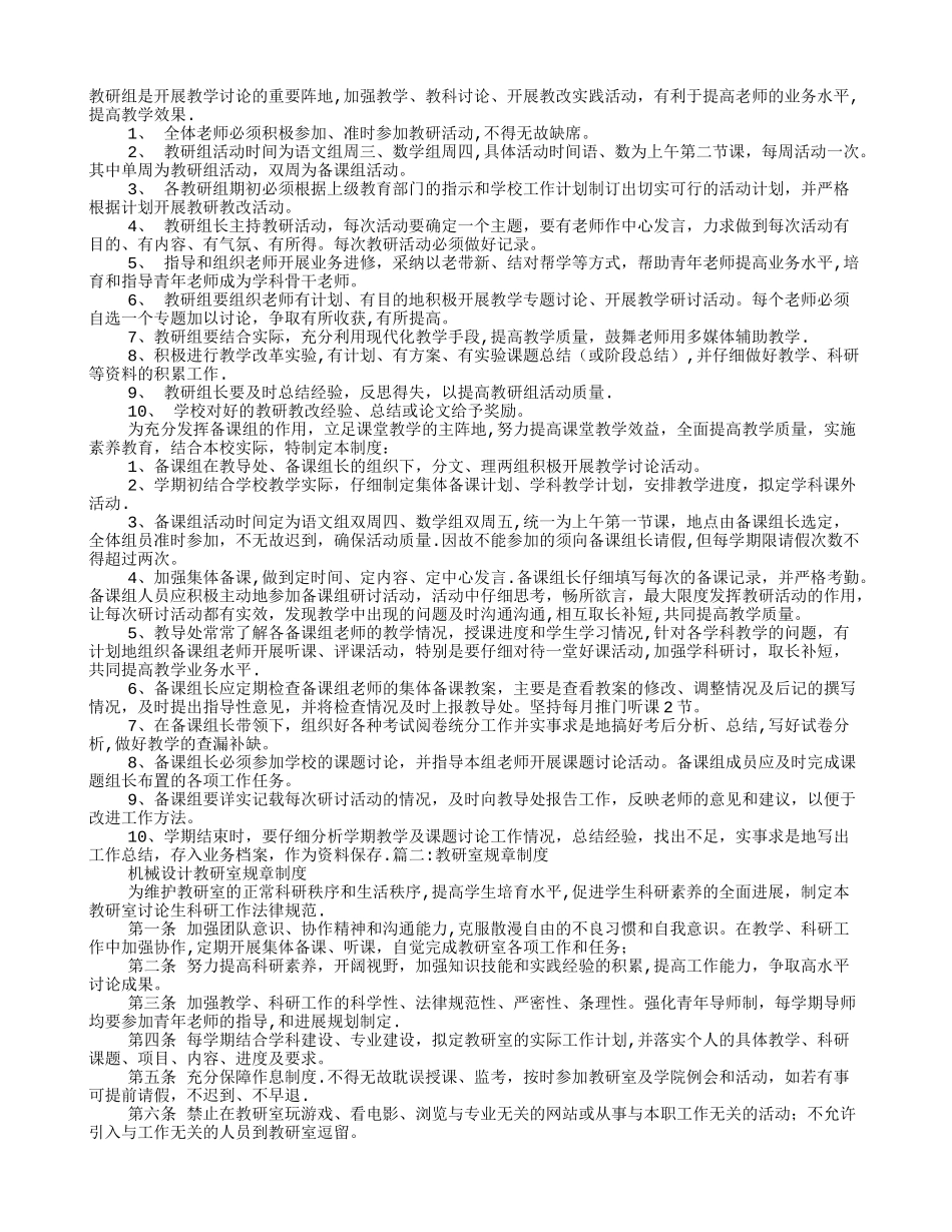 教研组规章制度_第1页