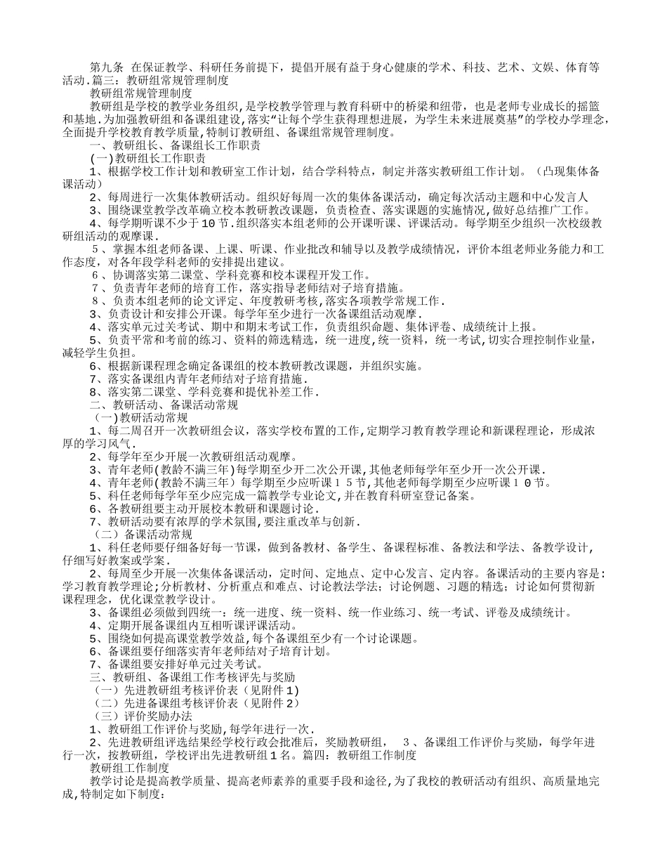 教研组规章制度_第2页