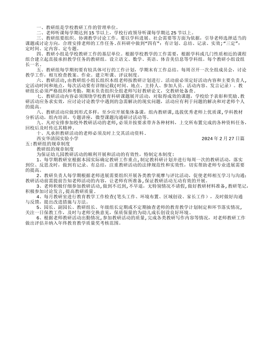 教研组规章制度_第3页