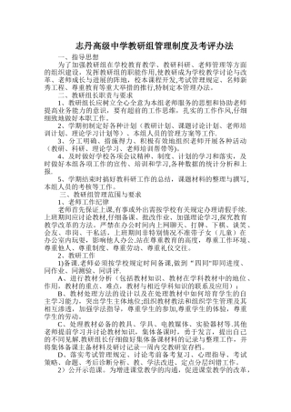 教研组考核方案