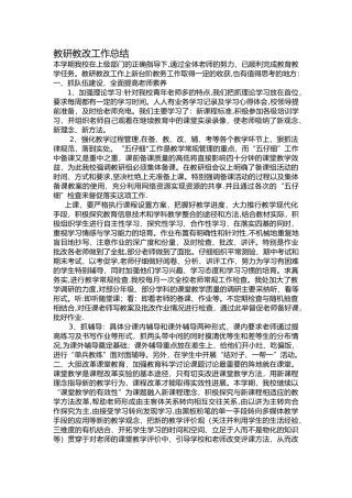 教研教改工作总结