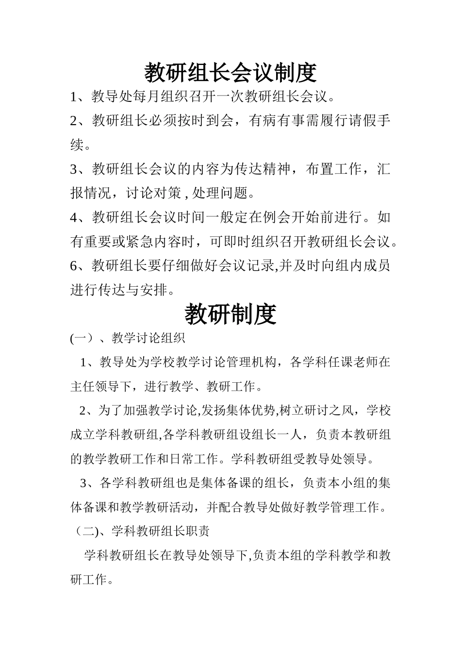教研组长会议制度_第1页