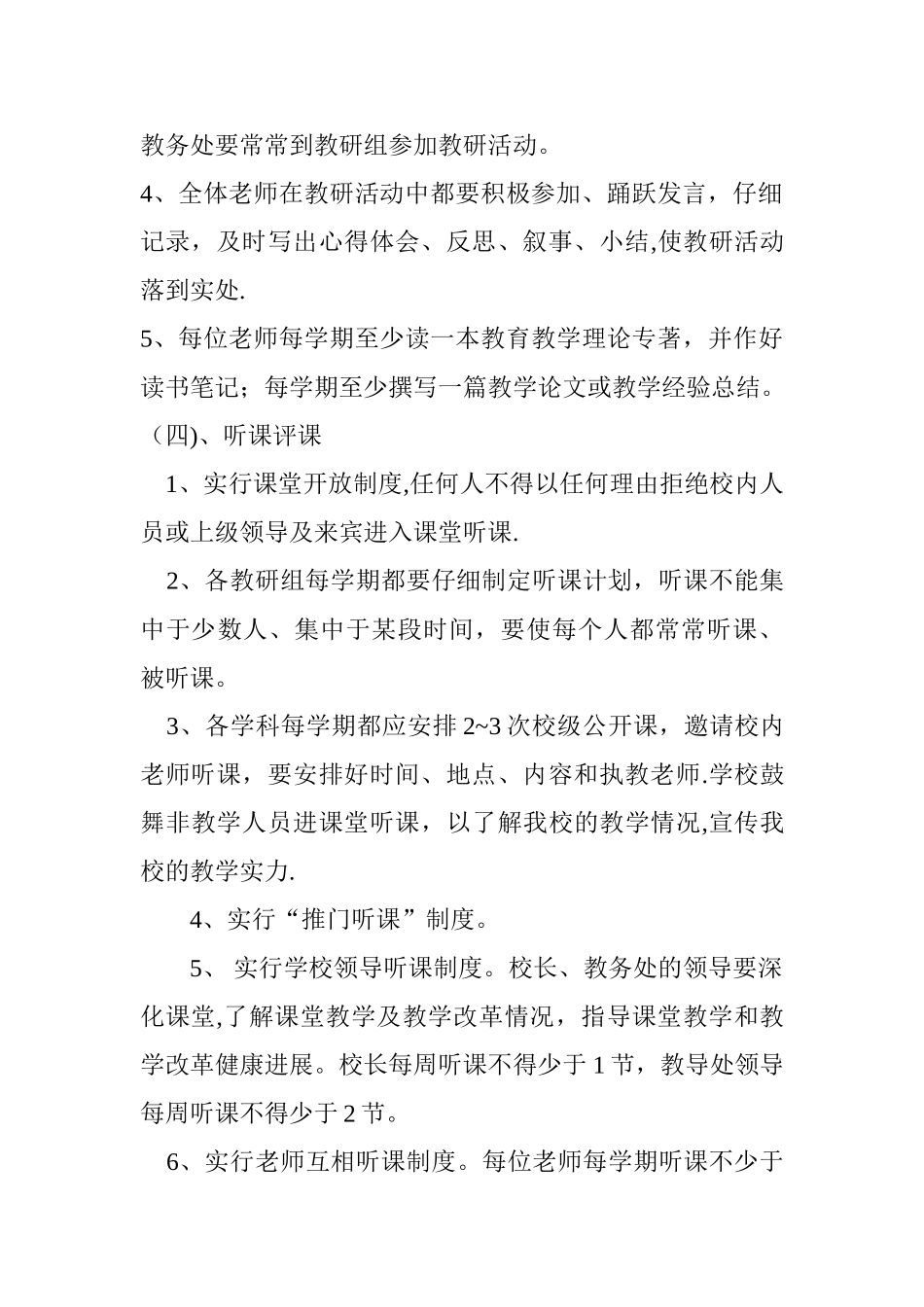 教研组长会议制度_第3页