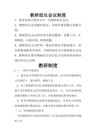 教研组长会议制度