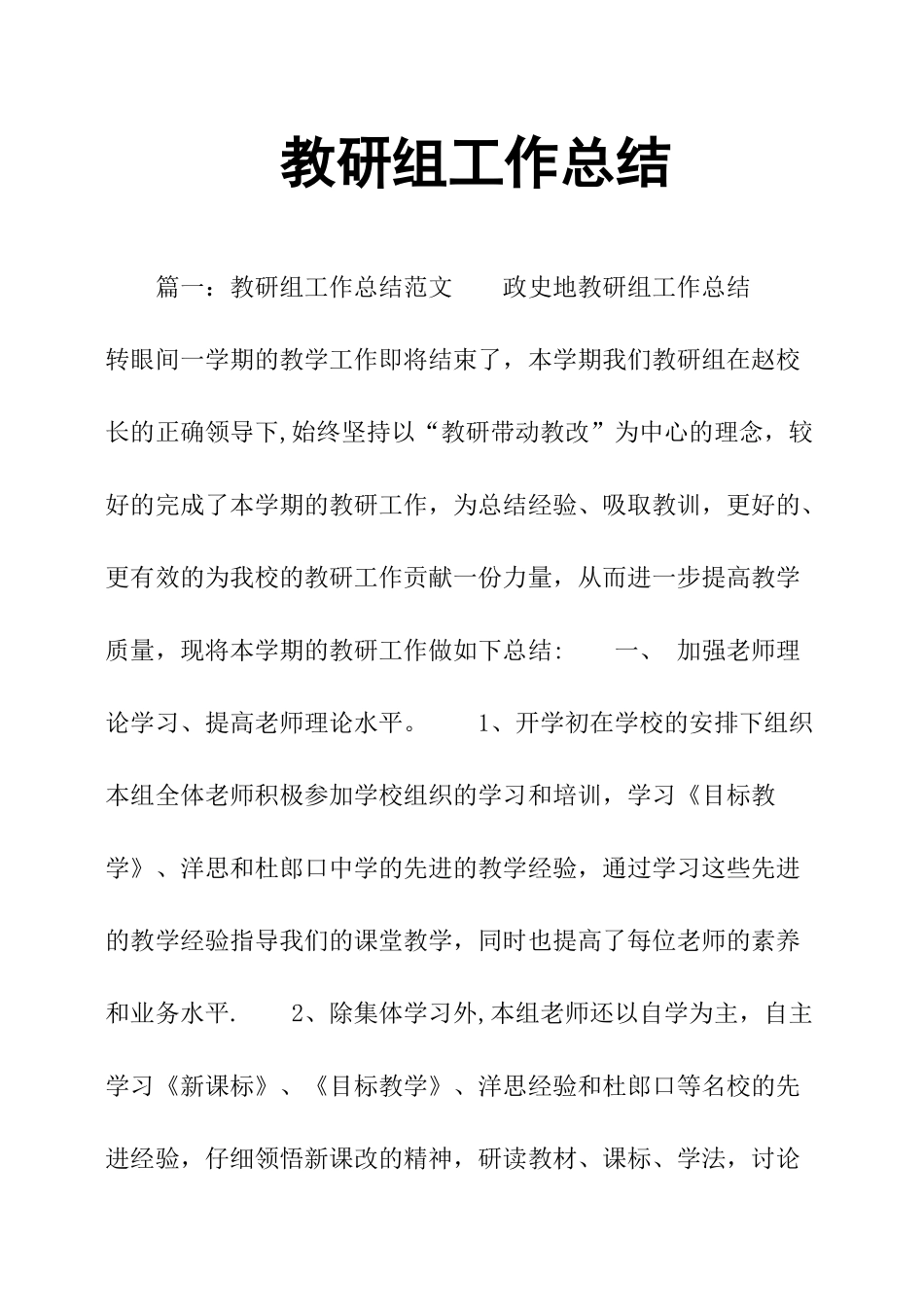 教研组工作总结_第1页