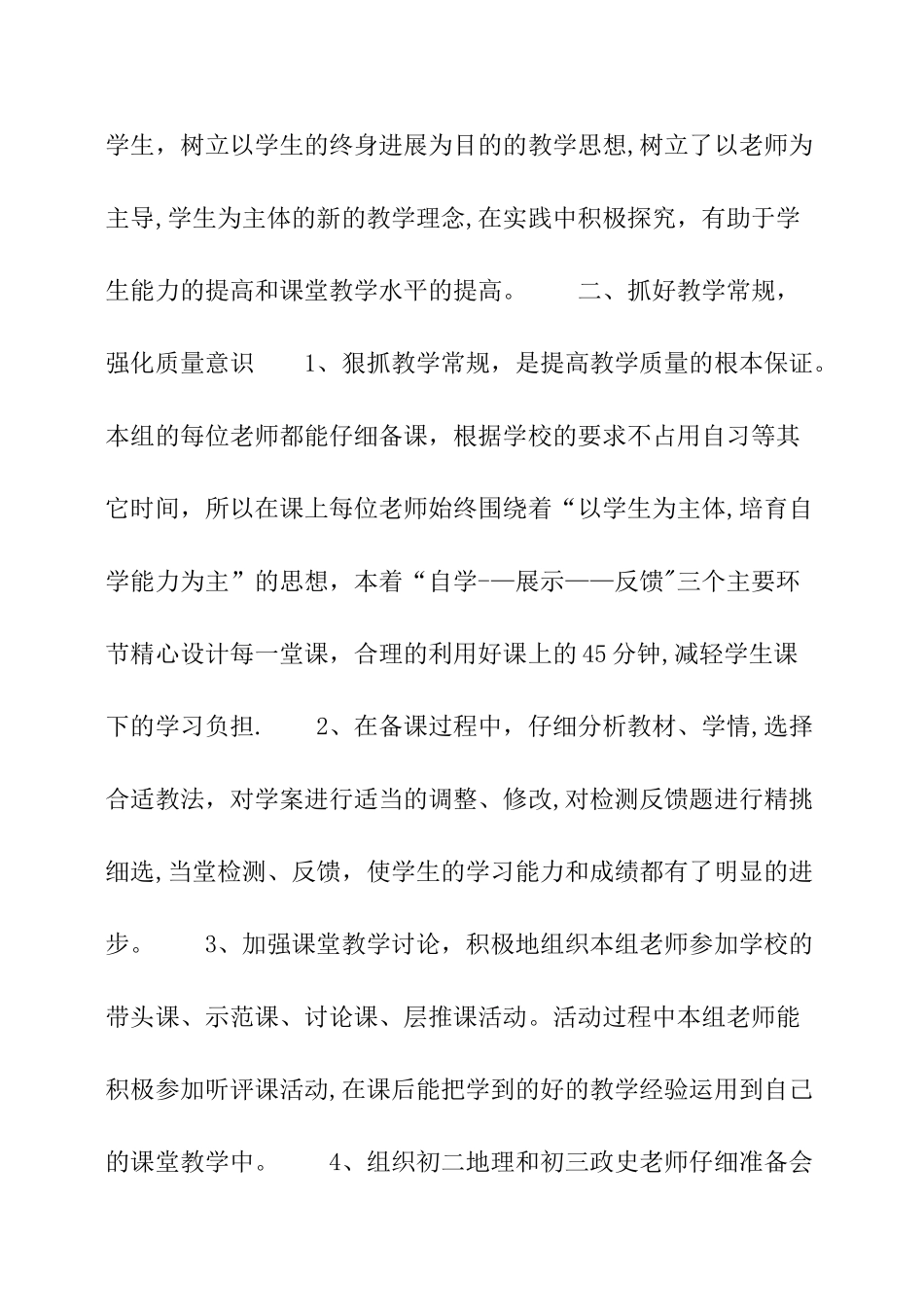 教研组工作总结_第2页