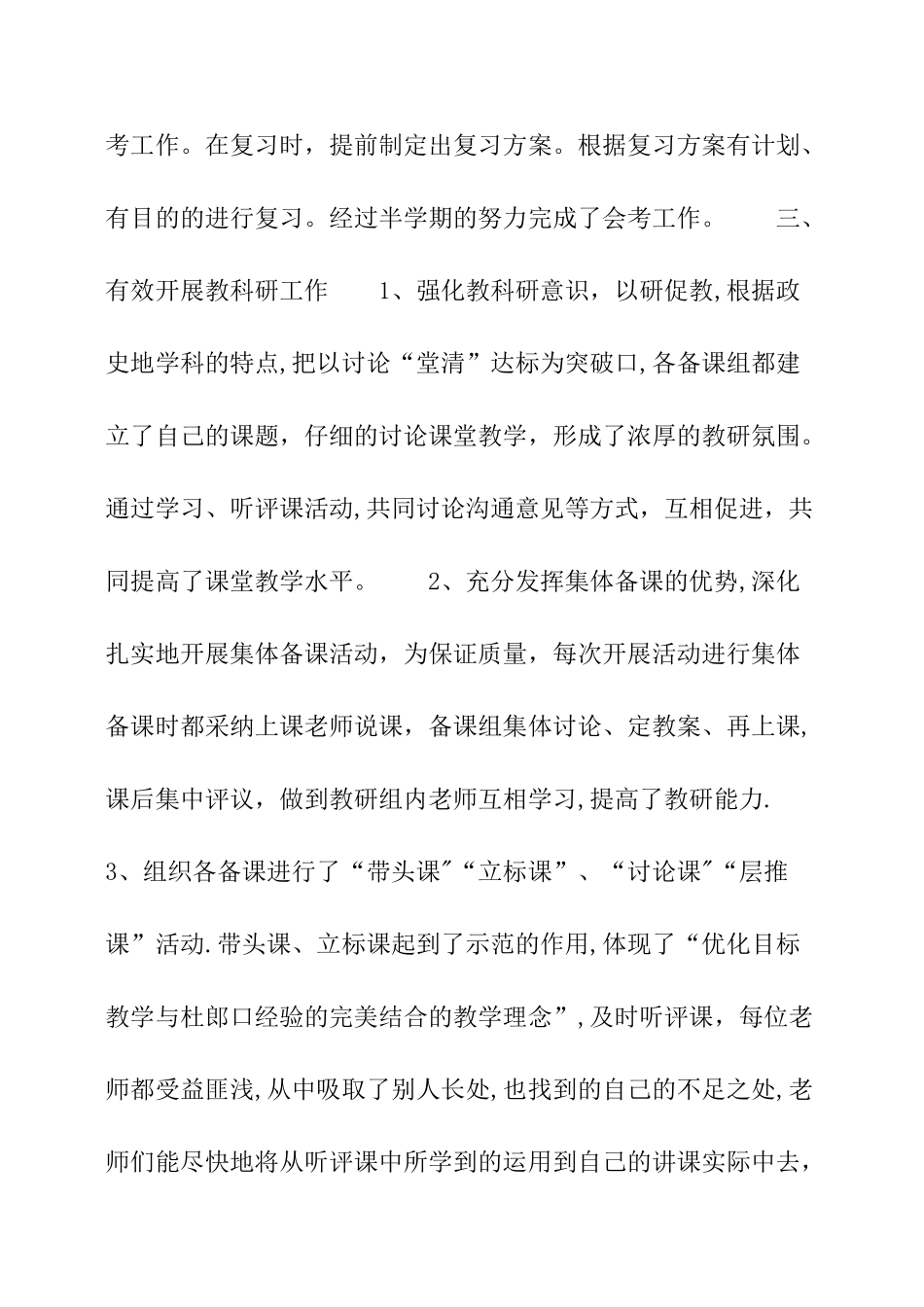 教研组工作总结_第3页