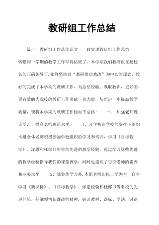 教研组工作总结