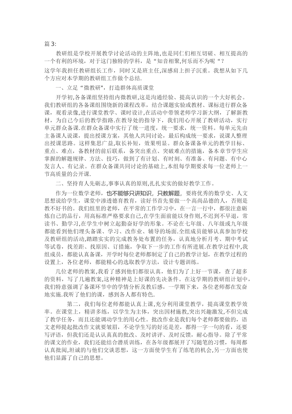 教研组长工作总结_第1页