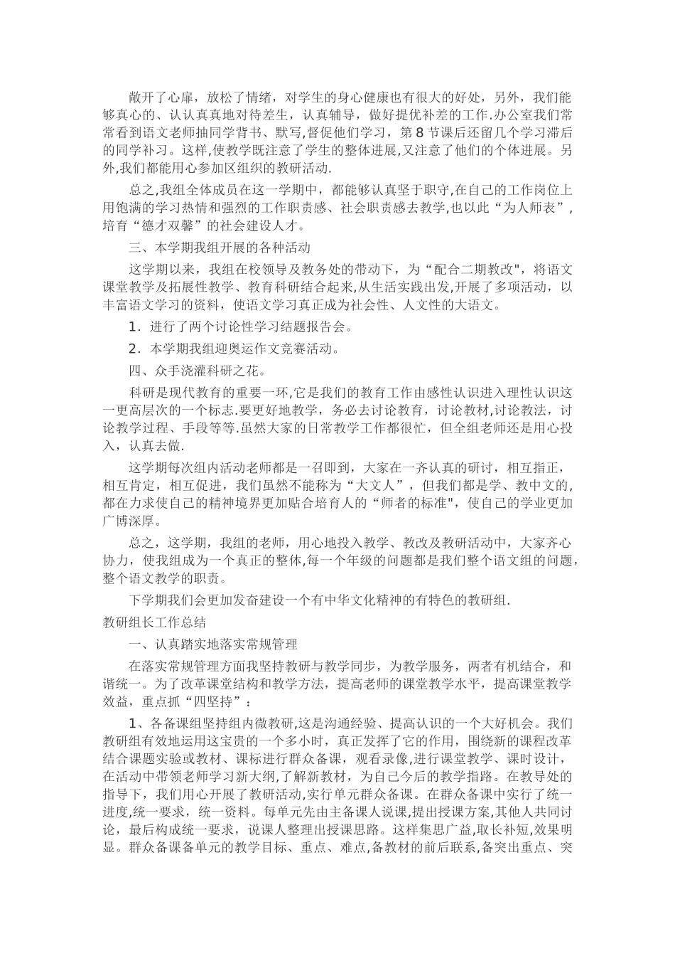 教研组长工作总结_第2页