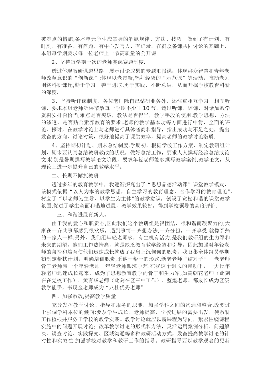 教研组长工作总结_第3页